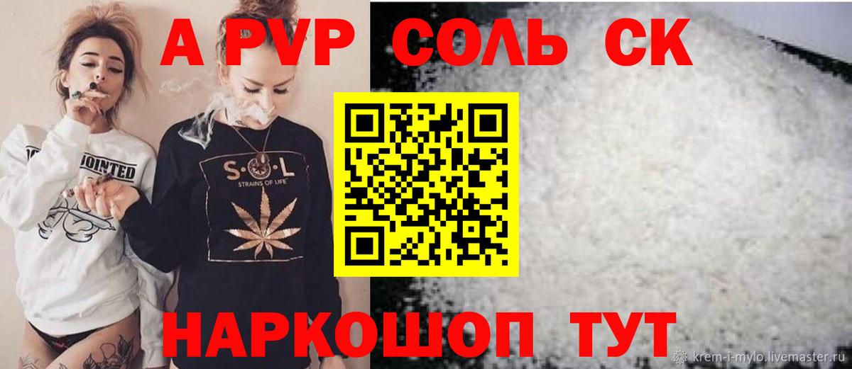 где найти   Alpha PVP Crystall  Alfa_PVP  Кумертау  A PVP мука  Вход с VPN  А ПВП СК КРИС 