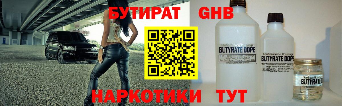 БУТИРАТ BDO 33%  Вход с VPN  Кумертау 