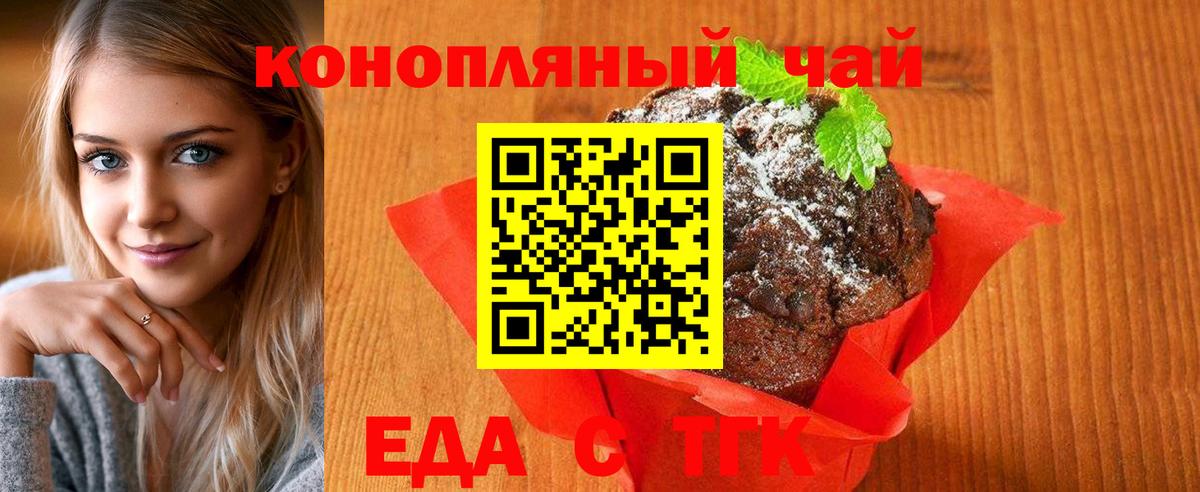 Кумертау  Печенье с ТГК конопля  Вход с VPN 