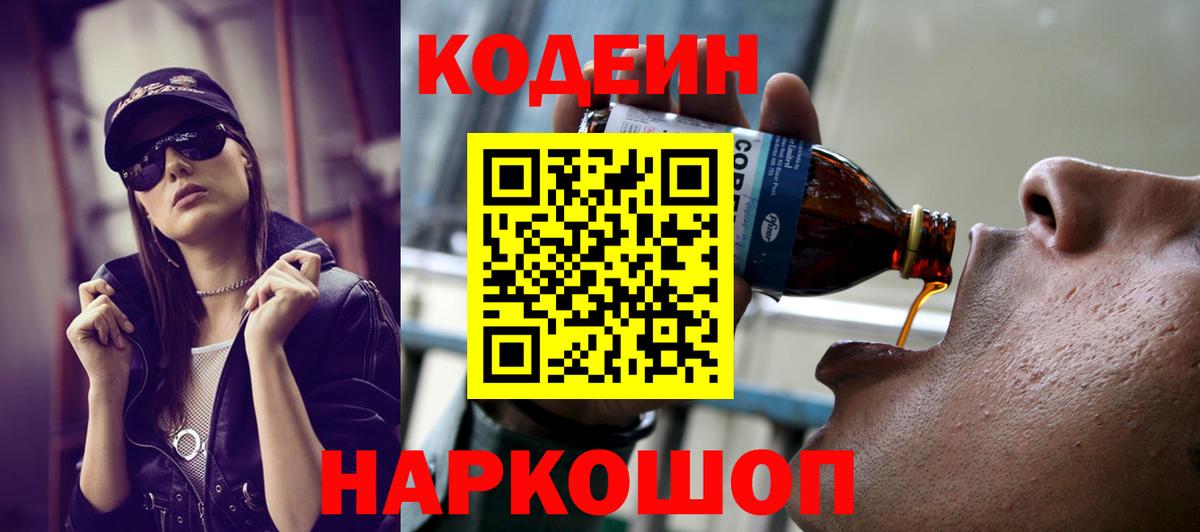 Кумертау  Кодеиновый сироп Lean Purple Drank  Вход с VPN  Кодеиновый сироп Lean Purple Drank 