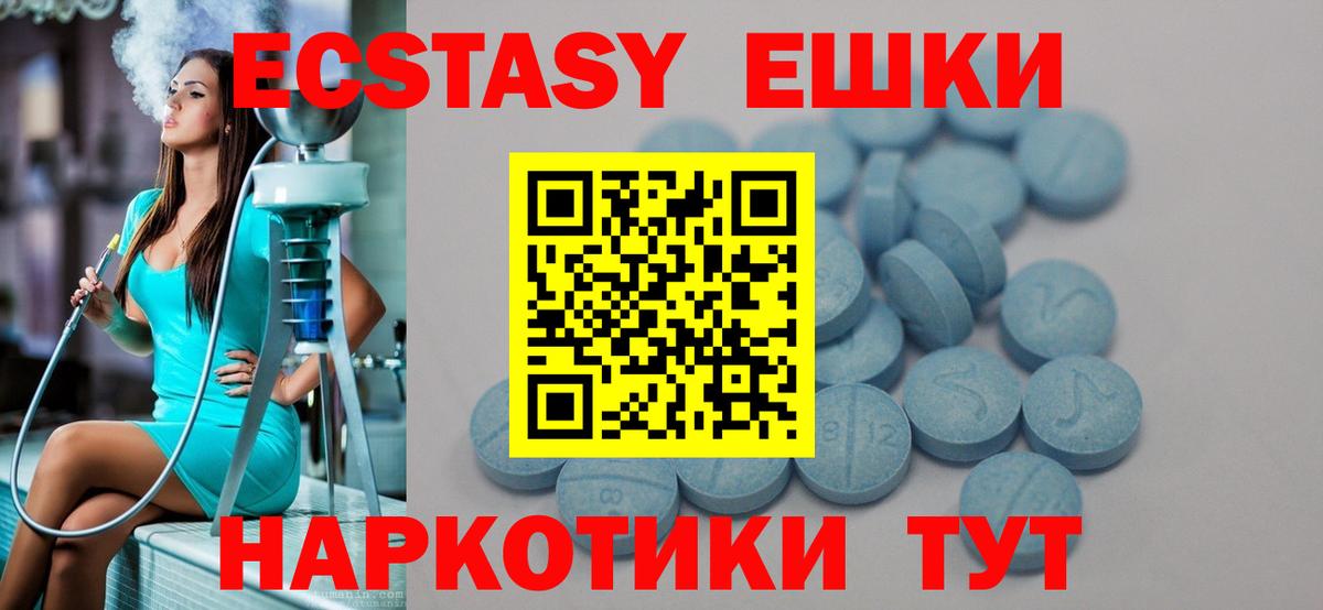 ЭКСТАЗИ ешки  Кумертау  Ecstasy  ЭКСТАЗИ 99% 