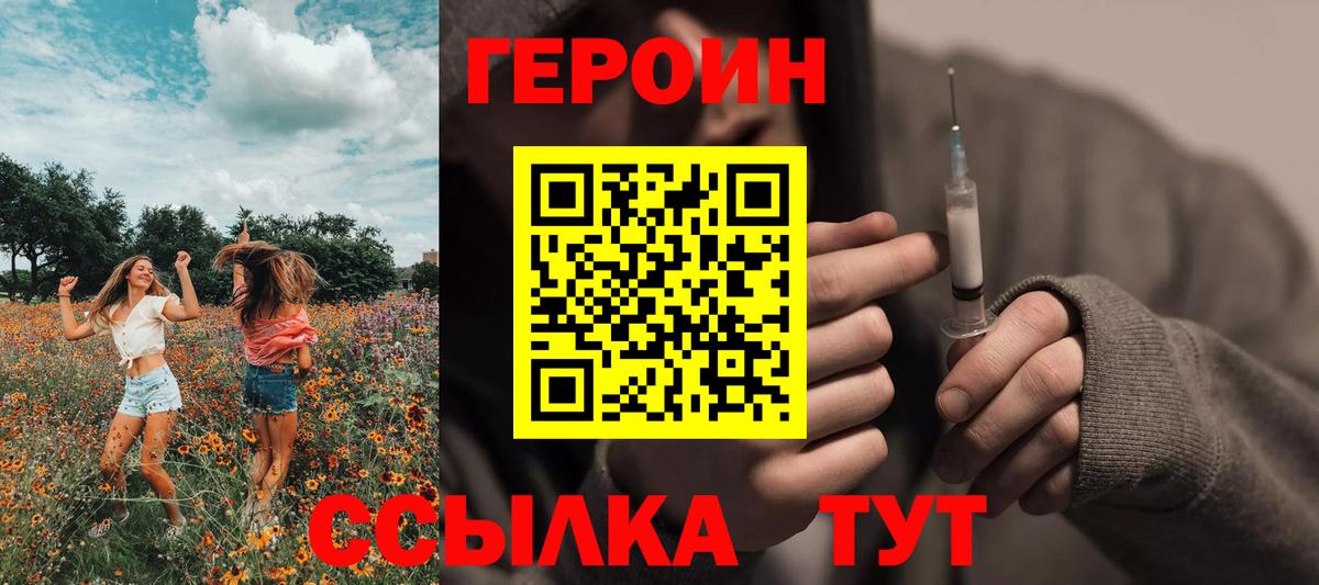 Героин Heroin Кумертау