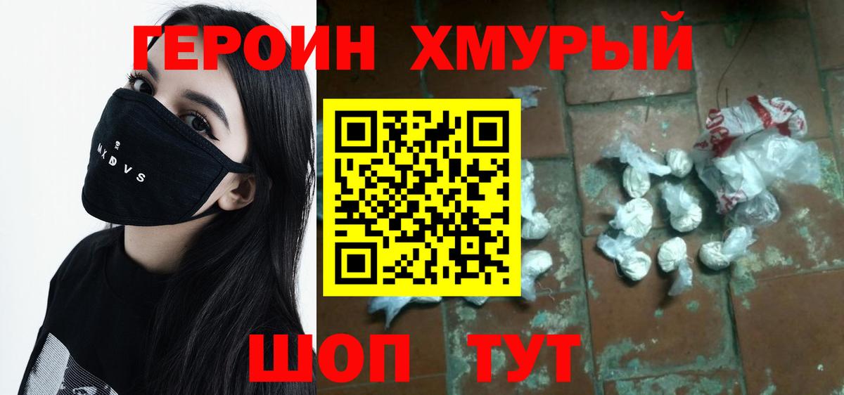 ГЕРОИН гречка Кумертау