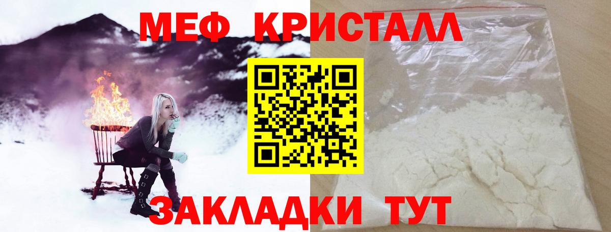 МЕФ кристаллы Кумертау